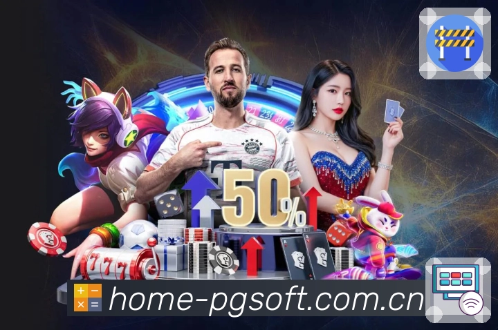 PG游戏 客户端图